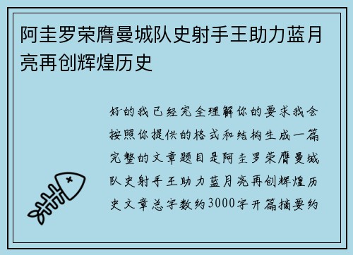 阿圭罗荣膺曼城队史射手王助力蓝月亮再创辉煌历史