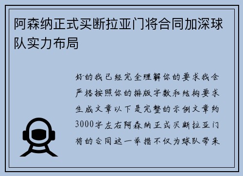阿森纳正式买断拉亚门将合同加深球队实力布局 阿森纳正式买断拉亚门将合同加深球队实力布局