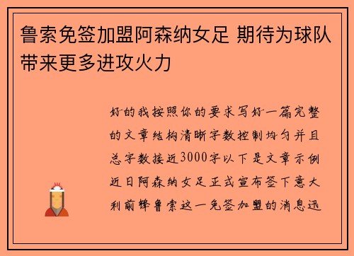 鲁索免签加盟阿森纳女足 期待为球队带来更多进攻火力 鲁索免签加盟阿森纳女足 期待为球队带来更多进攻火力