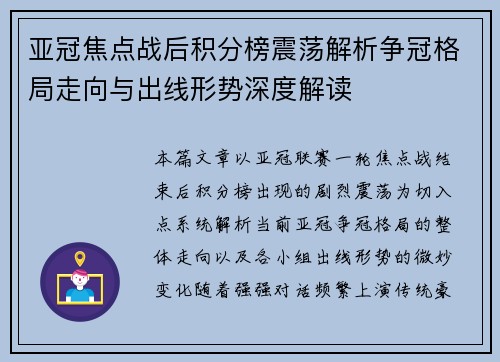 亚冠焦点战后积分榜震荡解析争冠格局走向与出线形势深度解读