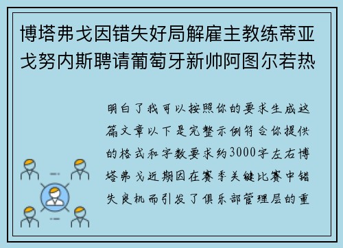 博塔弗戈因错失好局解雇主教练蒂亚戈努内斯聘请葡萄牙新帅阿图尔若热 博塔弗戈因错失好局解雇主教练蒂亚戈努内斯聘请葡萄牙新帅阿图尔若热