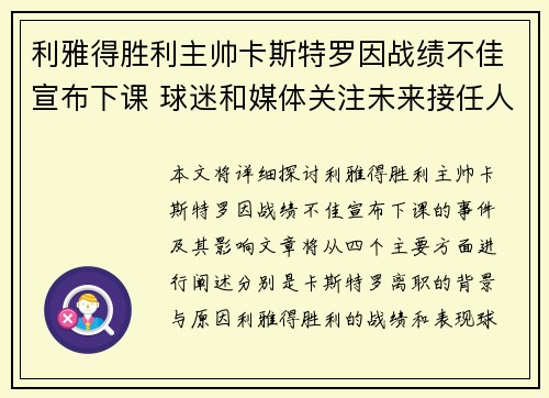 利雅得胜利主帅卡斯特罗因战绩不佳宣布下课 球迷和媒体关注未来接任人选 利雅得胜利主帅卡斯特罗因战绩不佳宣布下课 球迷和媒体关注未来接任人选