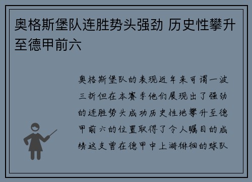 奥格斯堡队连胜势头强劲 历史性攀升至德甲前六 奥格斯堡队连胜势头强劲 历史性攀升至德甲前六