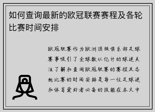 如何查询最新的欧冠联赛赛程及各轮比赛时间安排 如何查询最新的欧冠联赛赛程及各轮比赛时间安排