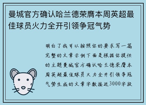 曼城官方确认哈兰德荣膺本周英超最佳球员火力全开引领争冠气势 曼城官方确认哈兰德荣膺本周英超最佳球员火力全开引领争冠气势