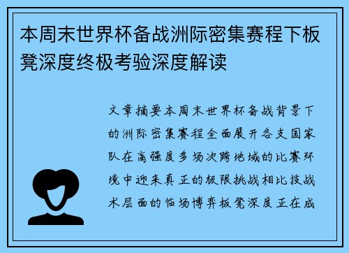 本周末世界杯备战洲际密集赛程下板凳深度终极考验深度解读 本周末世界杯备战洲际密集赛程下板凳深度终极考验深度解读